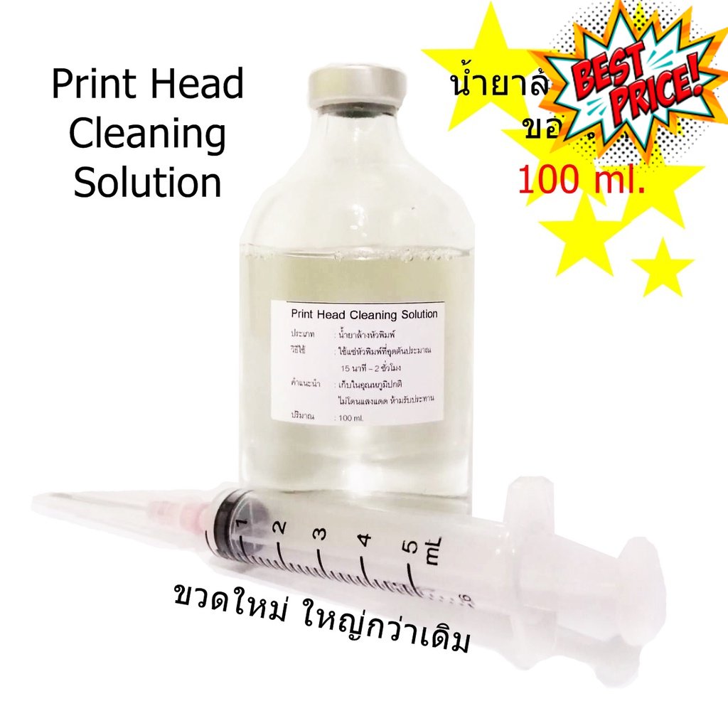 น้ำยาล้างหัวพิมพ์ 100 ml. Print Head Cleaning Solution หมึกสี หมึกปริ