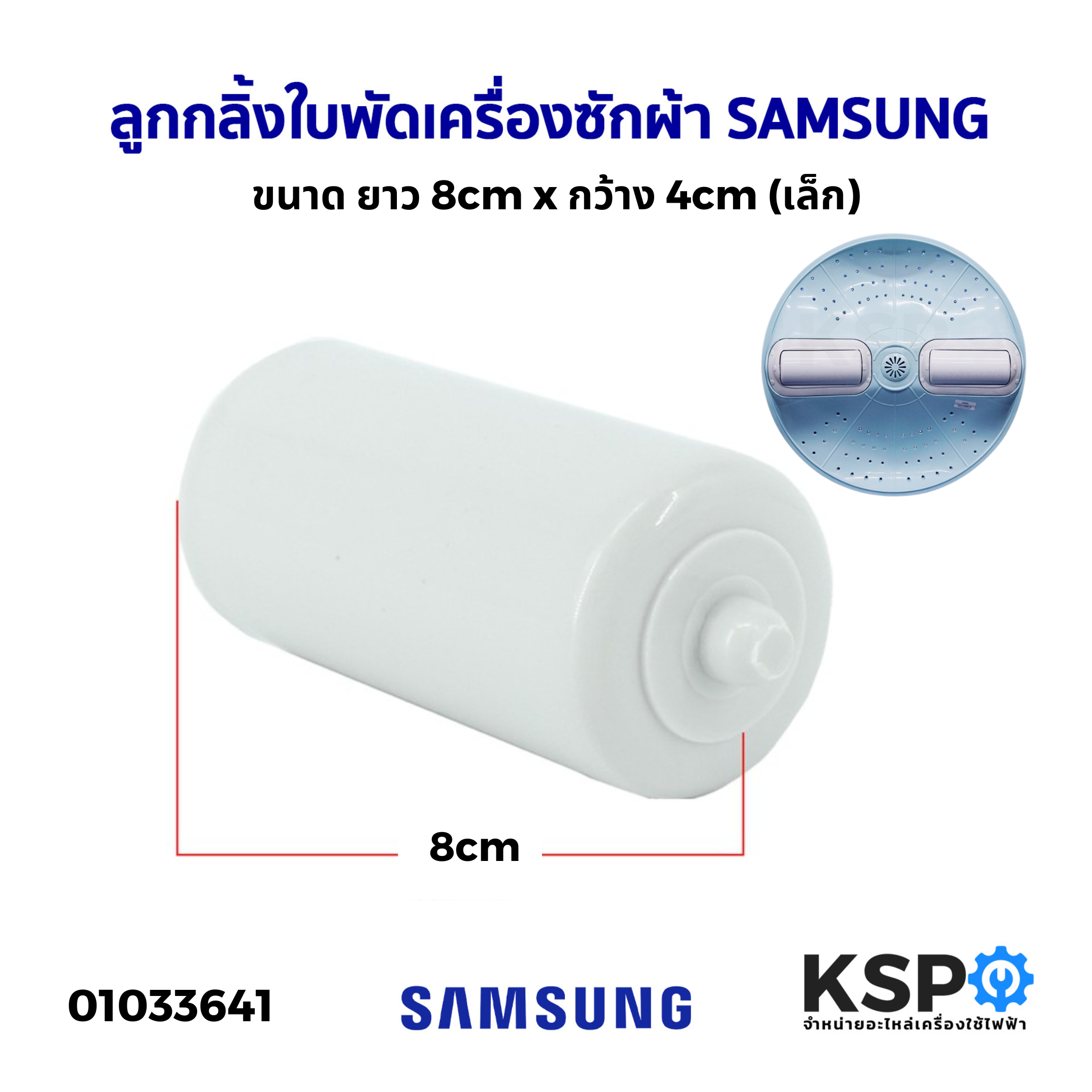 Samsung Washing Machine Pulsator Impeller Assembly Roller, Size Length ...