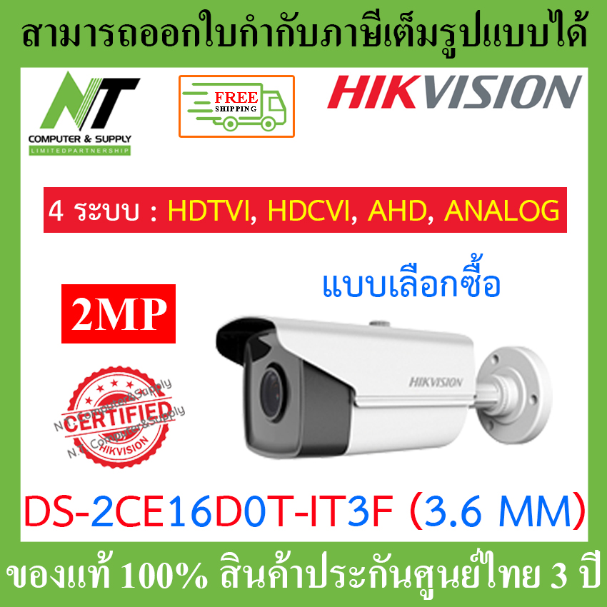 [ส่งฟรี] HIKVISION กล้องวงจรปิด 2MP (4 ระบบ : TVI/AHD/CVI/CVBS) รุ่น DS-2CE16D0T-IT3F 3.6mm - แบบเลือกซื้อ BY N.T Computer