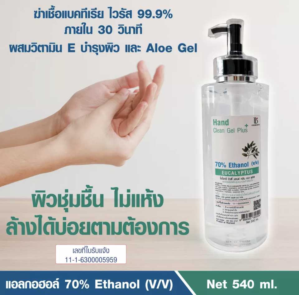 OO3 Beauty Hand Clean Gel Plus เจล เจลแอลกอฮอล์ทำความสะอาดมือแบบไม่ใช้น้ำ กลิ่นยูคาลิปตัส บำรุงผิวด้วย 3 Actives Moisturizer ล้างได้บ่อย มือไม่แห้ง ขนาด 540 ml.