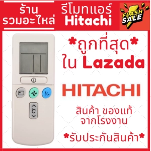 สินค้า [พร้อมส่ง] รีโมทแอร์ฮิตาชิ Hitachi รีโมทคอนโทรล RAR-3U1, RAR-3U3, RAR-3U4 ฮิตาชิ