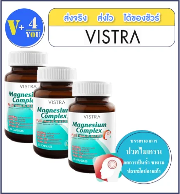สุดคุ้มซื้อ 3 ขวดถูกกว่า Vistra Magnesium Complex Plus Vitamin B1, B6 & B12 ขวดละ 30 เม็ด* 3Bots (P4)