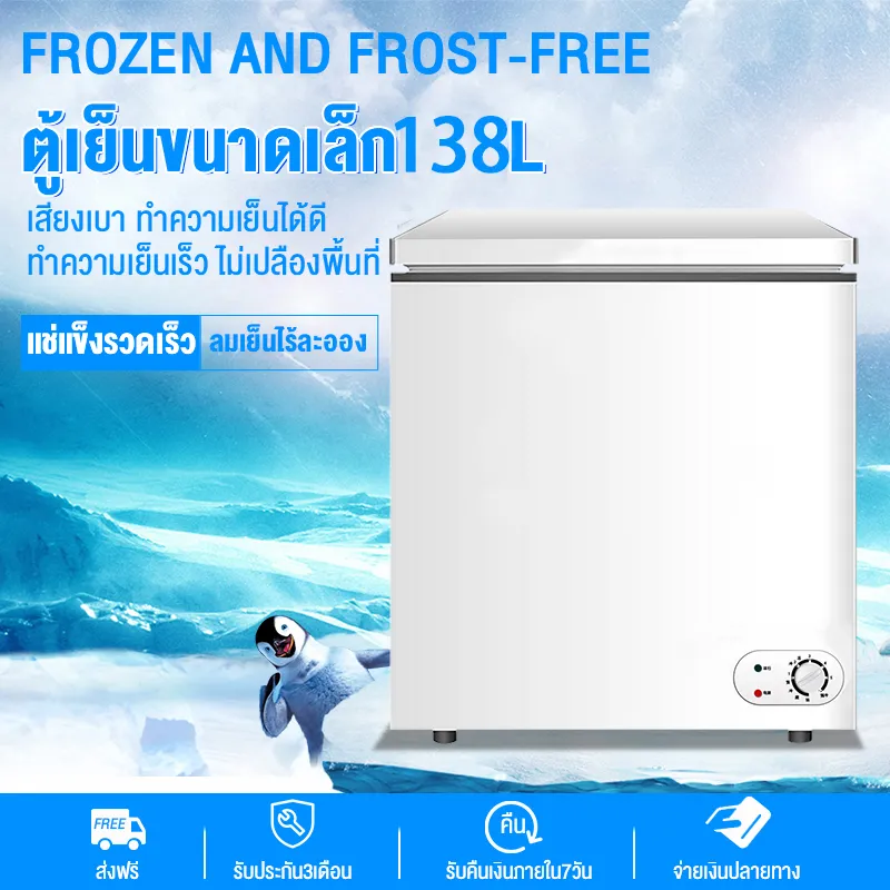 ขนาดใหญ่บรรจุได้เยอะ ถึง138L ประหยัด  ถึงน้ำแข็งสำหรับใช้ภายในบ้าน ตู้แช่อาหารสด ตู้แช่แข็ง ตู้แช่ของสด ตู้แช่อาหาร fridge freezer ตู้แช่เย็น
