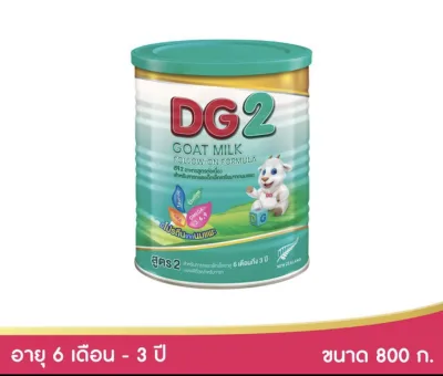 DG 2 นมแพะดีจี2 ขนาด 800 กรัม