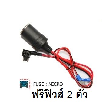 ฟิวส์เทป micro ชุดต่อ กล้องติดรถยนต์ หรือ ใช้ต่อ อุปกรณ์อื่นโดยไม่ใช้ที่พร้อมสาย 1 เมตร เเถมฟรี Micro2 ฟิวส์ 15A 2 ตัว