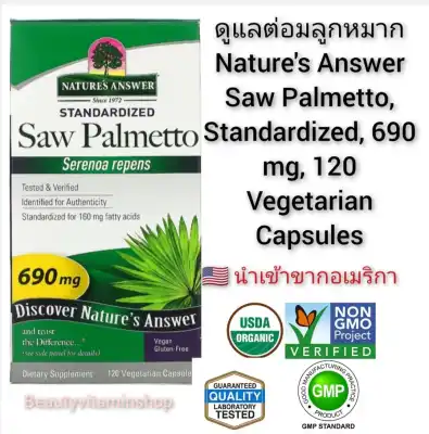 ดูแลต่อมลูกหมาก Nature's Answer, Saw Palmetto, Full Spectrum Herb, 690 mg, 120 Vegetarian Capsules