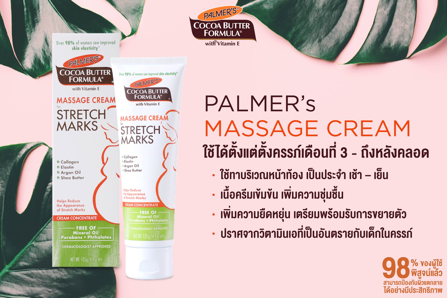 Palmer 's Cocoa Butter Cream 125 g. ปาล์มเมอร์ เนื้อครีมเข้มข้นดูแลผิวแตกลายเป็นพิเศษ ปลอดภัยต่อลูกน้อยในครรภ์ ครีมทาท้องลาย  ครีมทา ท้องแตกลาย