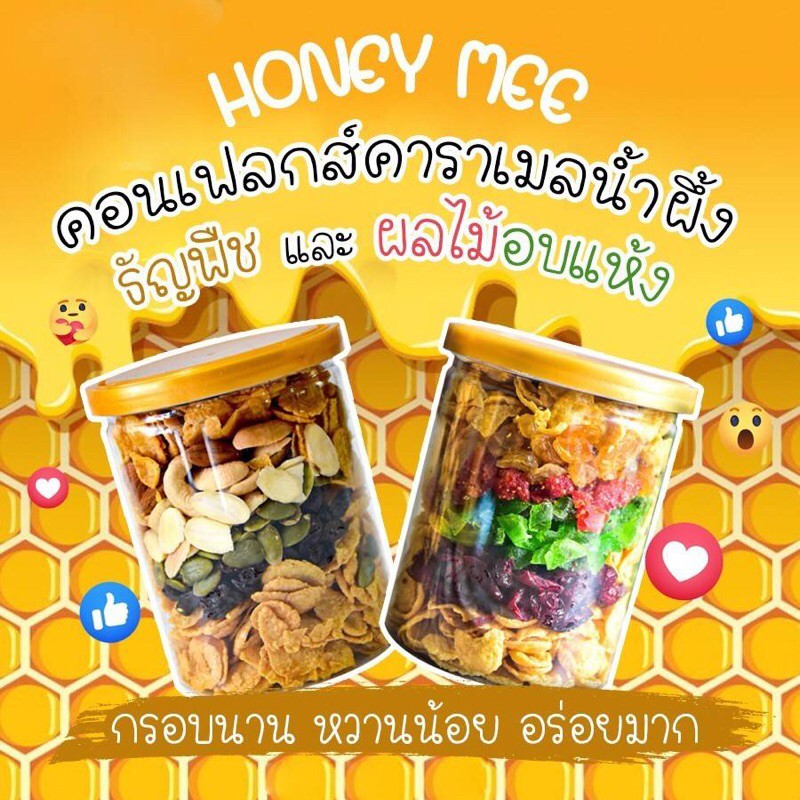 ✻✷  คอนแฟลกส์ Honey Mee ธัญพืช/ผลไม้รวม ใช้คาราเมลแท้ อร่อยกินเพลินเกินห้ามใจ