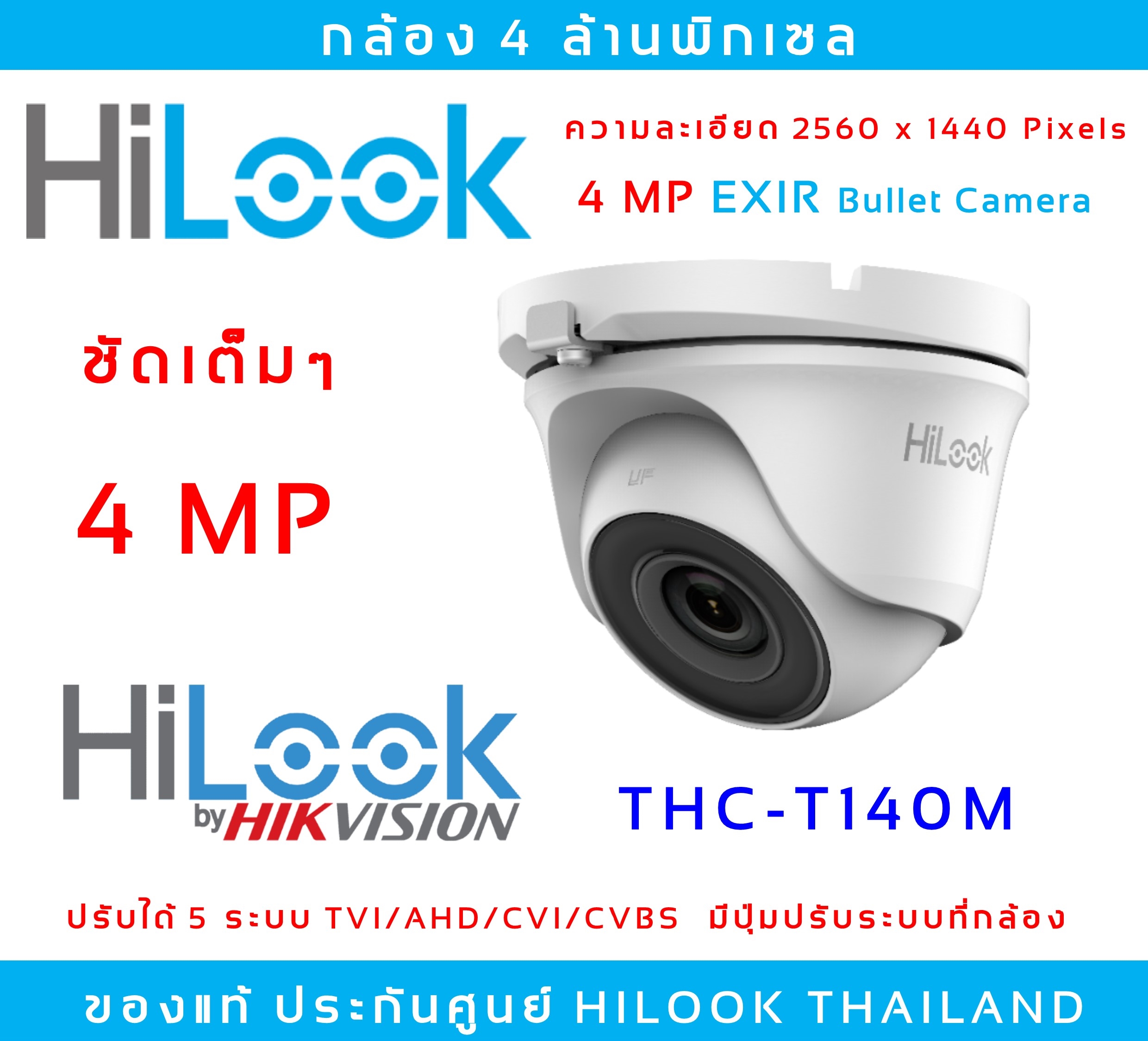 (4 ล้านพิกเซล) Hilook 4 MP (เลนส์ 2.8MM) กล้องวงจรปิด 4 Mega Pixel รุ่น THC-T140-M (ไม่มีอแดปเตอร์แถม)
