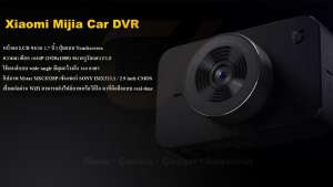 กล้องติดรถยนต์ Xiaomi Mijia Car Dash Cam 1S WiFi เซนเซอร์ SONY IMX323 (รับประกันศูนย์ไทย 1 ปีเต็ม)