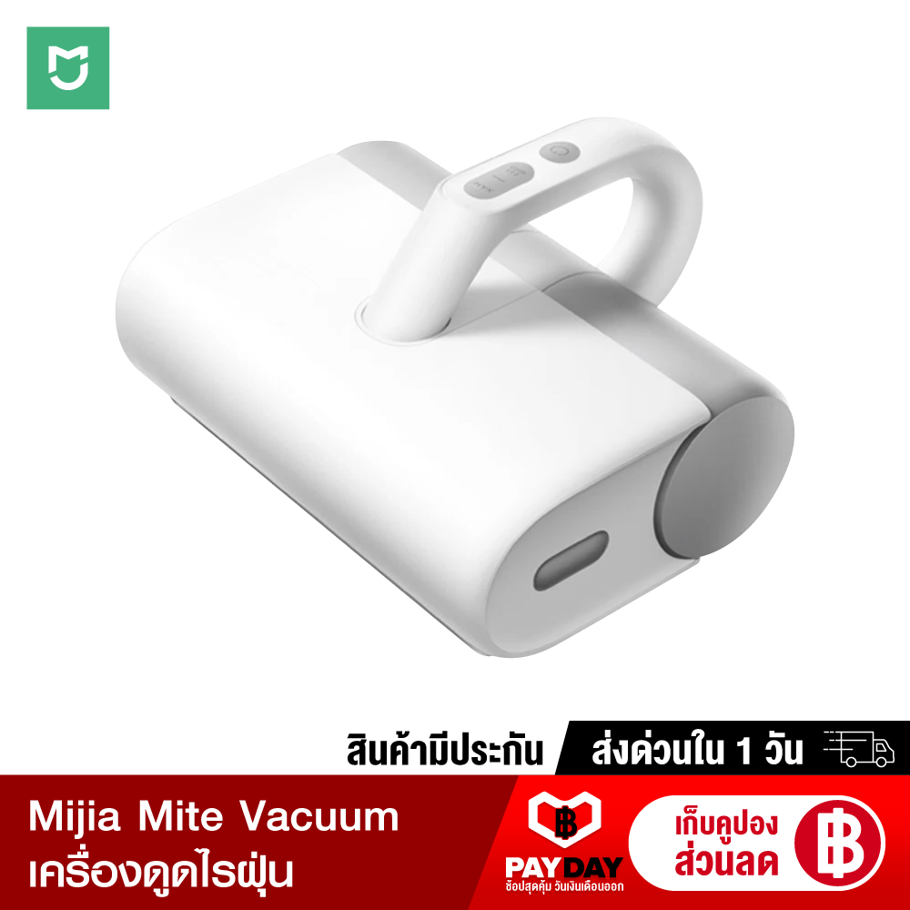 [ทักแชทรับคูปอง] Mijia Dust Mites Vacuum Cleaner เครื่องดูดไรฝุ่น แรงดูด 12kPa กรองฝุ่น 99% -30D