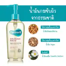 ภาพขนาดย่อของภาพหน้าปกสินค้าDerma B Daily Moisture Body Oil 200ml จากร้าน Korea Trading บน Lazada ภาพที่ 5