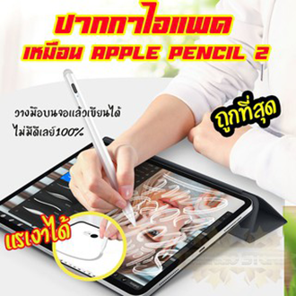 [วางมือบนจอ+แรเงาได้] ปากกาไอแพด แบบ Apple Pencil stylus ปากกา ipad gen7 gen8 gen10 10.2 2018 Air3 / Air4