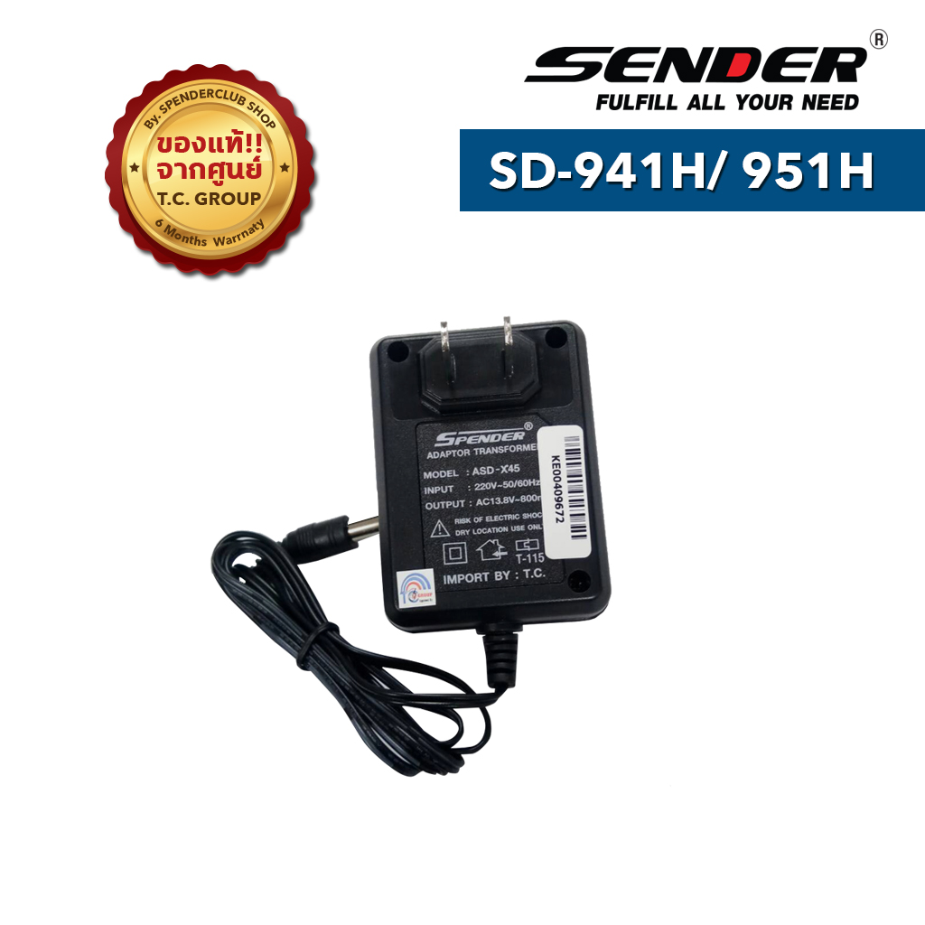 อะแดปเตอร์ SENDER : SD-941H/ SD-951H (ราคานี้เฉพาะอะแดปเตอร์อย่างเดียว ...