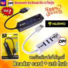 ภาพขนาดย่อของภาพหน้าปกสินค้าส่งเร็ว ร้านDMแท้ๆ NUBWO NCR-100 ตัวเพิ่มช่อง ยูเอสบี+ตัวอ่านการ์ด USB HUB 3 Port+Card Reader V2.0 2in1 DM 100 จากร้าน DeeMark So Good บน Lazada