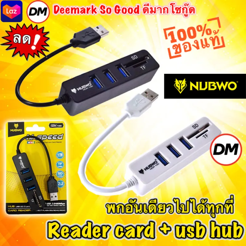 ภาพหน้าปกสินค้าส่งเร็ว ร้านDMแท้ๆ NUBWO NCR-100 ตัวเพิ่มช่อง ยูเอสบี+ตัวอ่านการ์ด USB HUB 3 Port+Card Reader V2.0 2in1 DM 100 จากร้าน DeeMark So Good บน Lazada