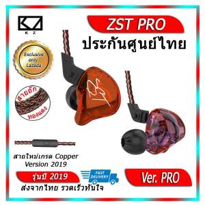 KZ ZST Joyful หูฟัง 2 ไดร์เวอร์ ของแท้ ประกันศูนย์ไทย ที่ลาซาด้าเท่านั้น!
