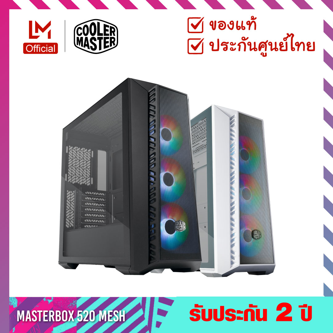 เคสคอมพิวเตอร์ (Case) รุ่น Masterbox 520 Mesh  - Cooler Master - ยี่ห้อ Cooler Master ราคา 2,824 บาท*ส่งฟรี