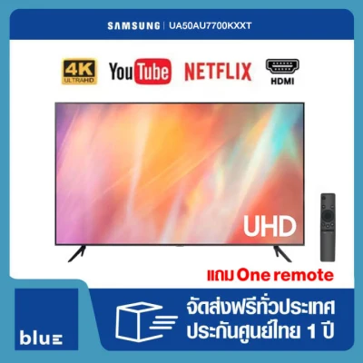 SAMSUNG 4K UHD Smart TV UA50AU7700KXXT ขนาด 50 นิ้ว รุ่น 50AU7700 (ปี 2021)