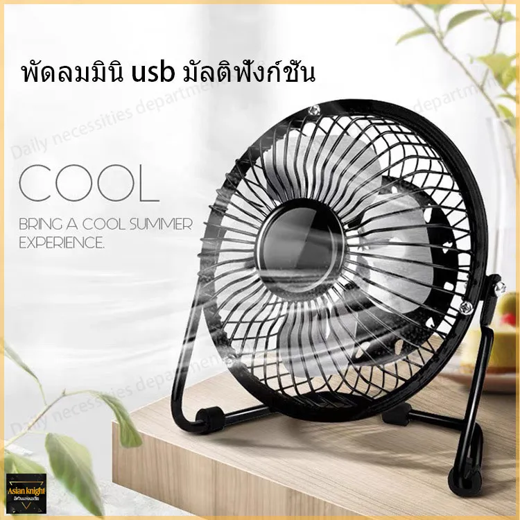 พัดลม, พัดลมมินิ 4 นิ้ว, พัดลม USB, พัดลมเงียบพกพา，Fan, 4 inch mini fan, USB fan, portable quiet fan（027）