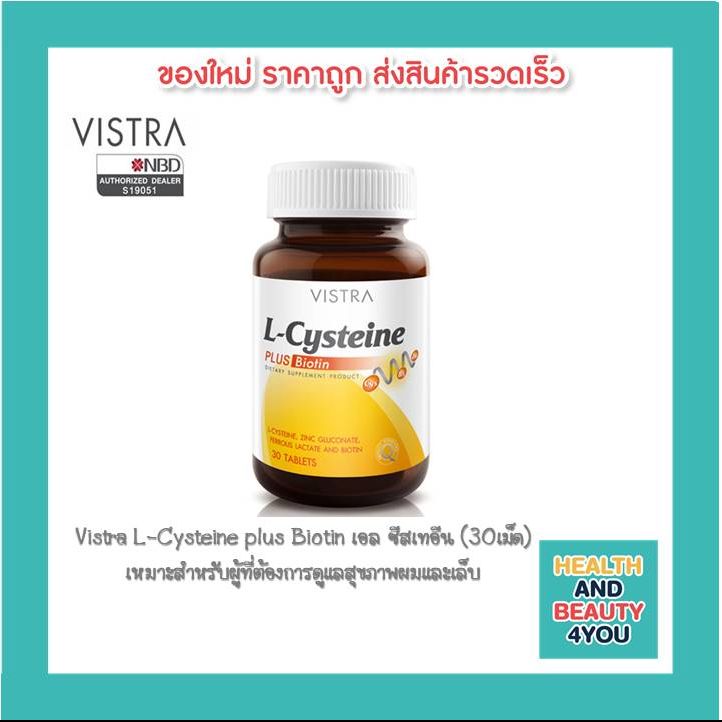 Vistra L-Cysteine plus Biotin เอล ซีสเทอีน (30เม็ด)เหมาะสำหรับผู้ที่ต้องการดูแลสุขภาพผมและเล็บ