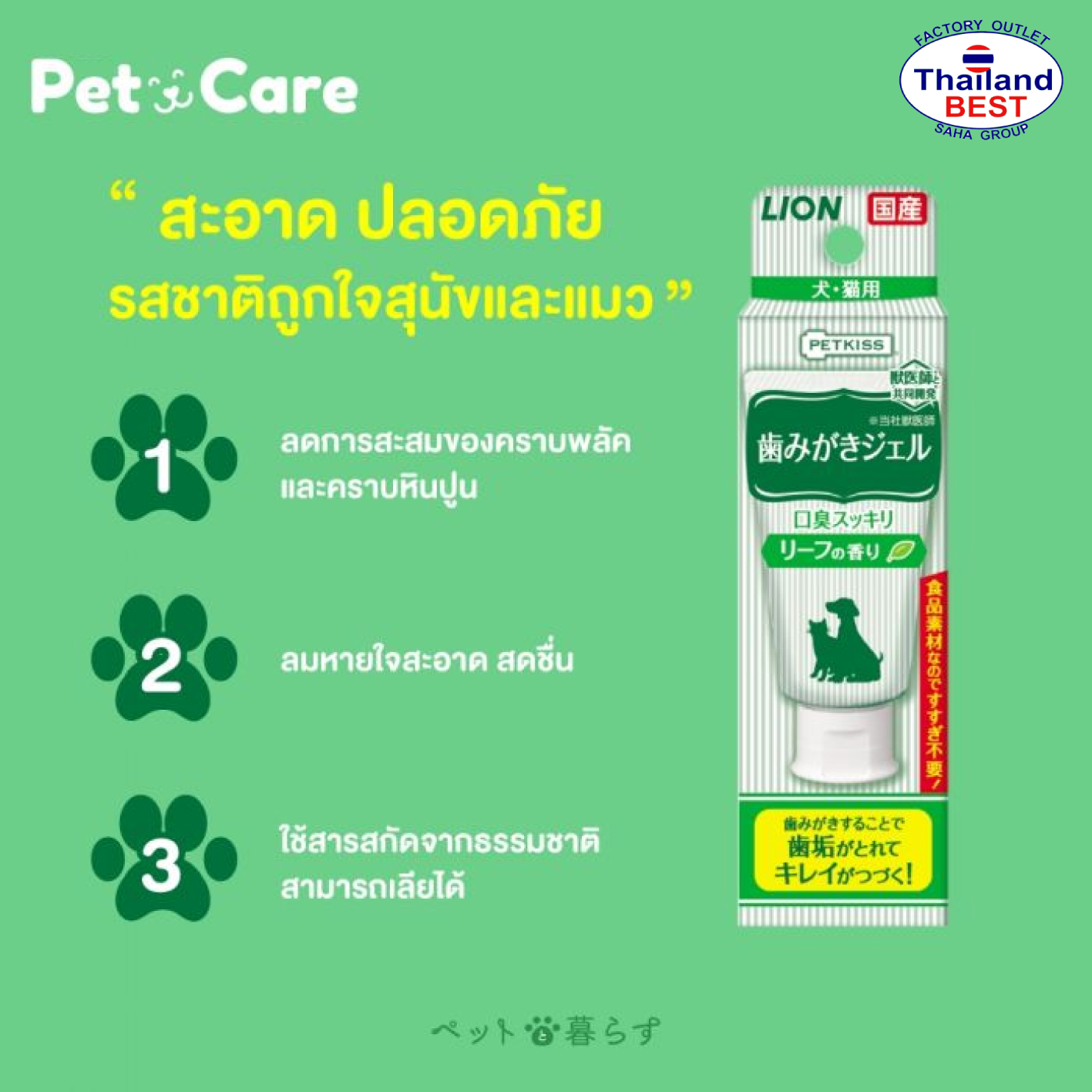 PETKISS Gel Toothpaste: ยาสีฟันชนิดเจล กลิ่นใบไม้ ไม่ใช้น้ำ Made In Japan​