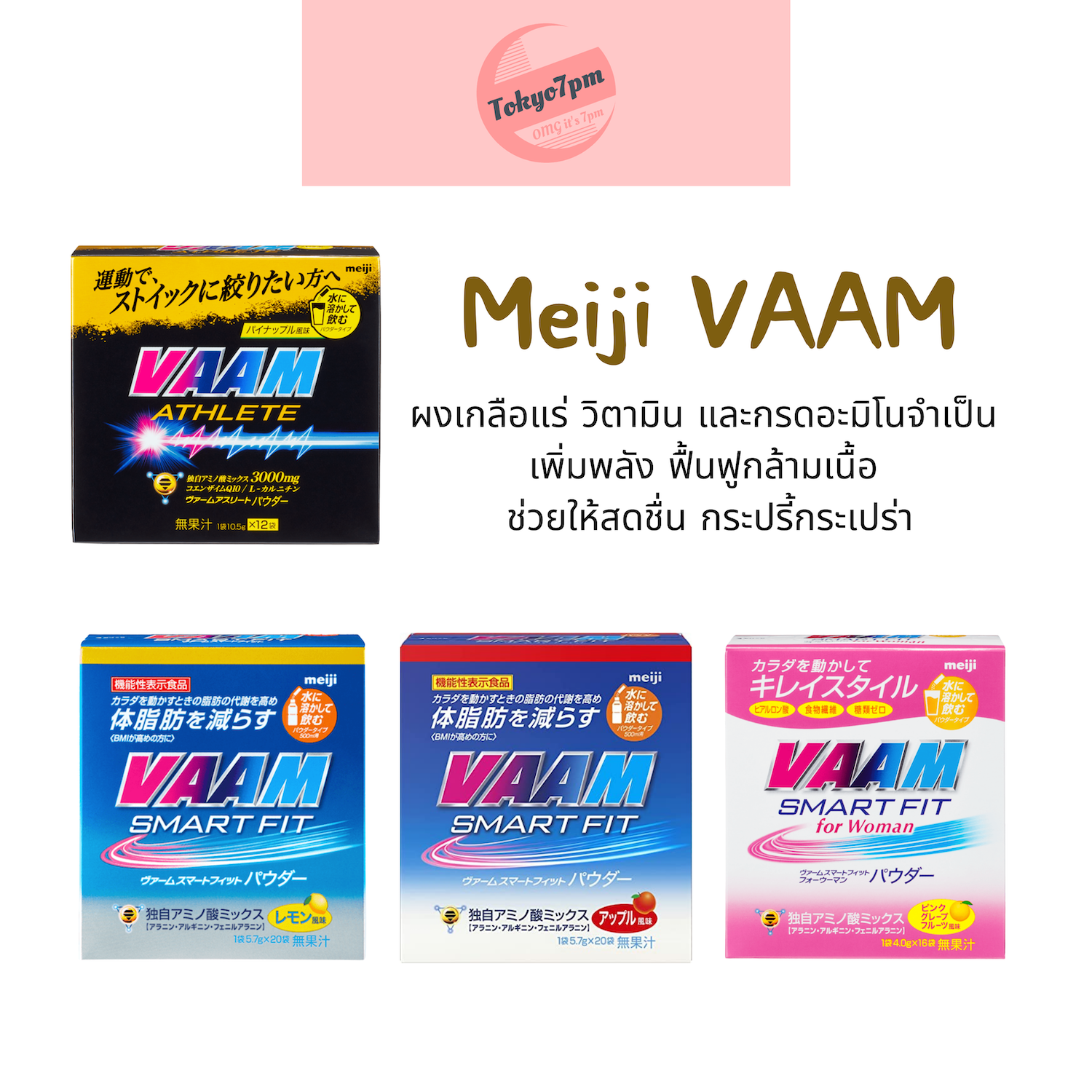 meiji VAAM ヴァーム スマートフィットパウダー レモン味