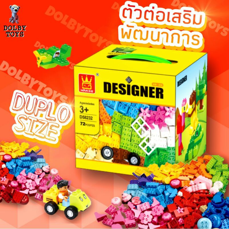 ◐♞  Dubie Creative Designer  ของเล่นเสริมพัฒนาการตัวต่อสำหรับเด็กขนาดดูโป้ Duplo 72 ชิ้น