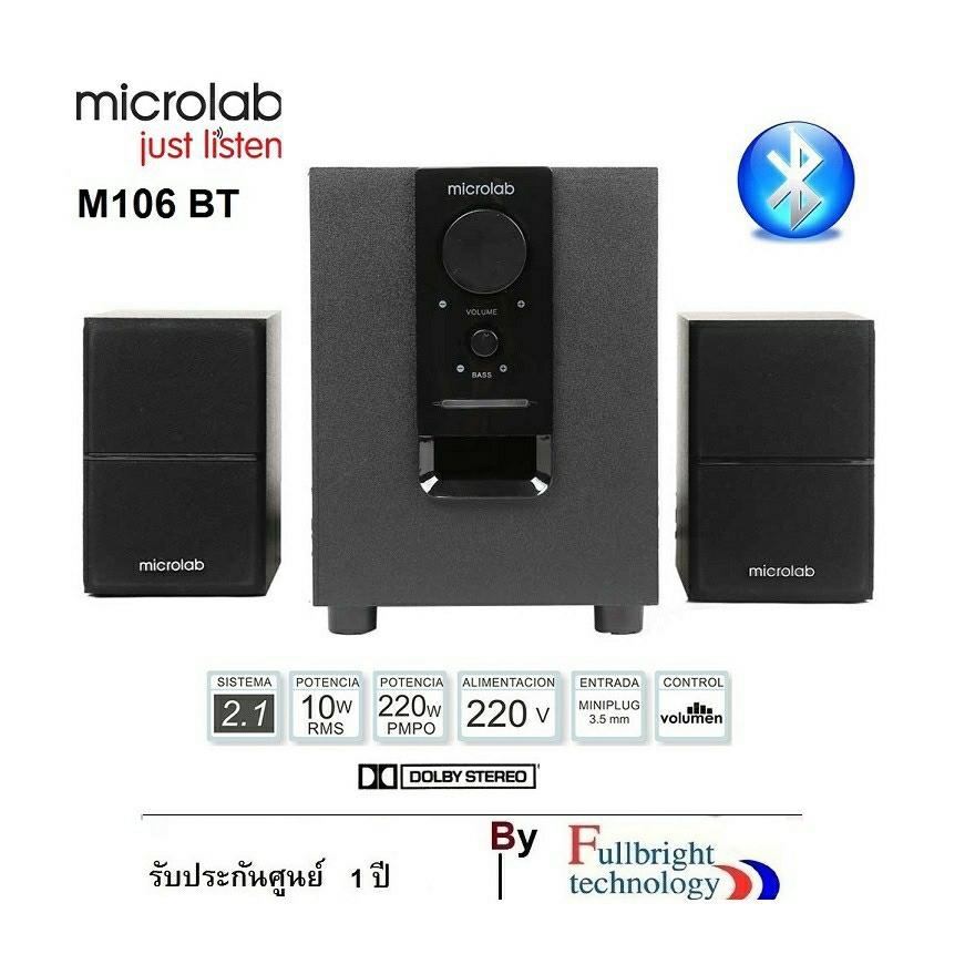 Microlab รุ่น M106 มีบลูทูธในตัว (Bluetooth) ลำโพง (2.1)ลำโพงขนาดเล็ก ประกันศูนย์ 1 ปี