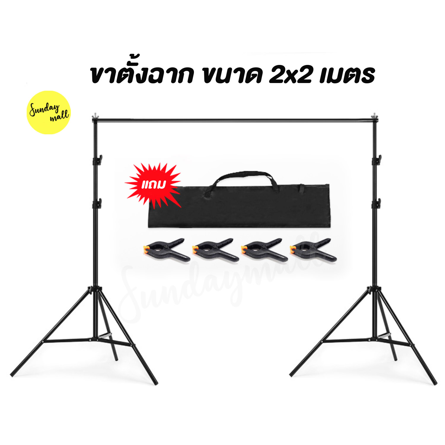 โครงฉาก 2x2 เมตร 2 ขาตั้ง พร้อมส่ง 2 stand โครงฉากถ่ายภาพ ฉากถ่ายรูป