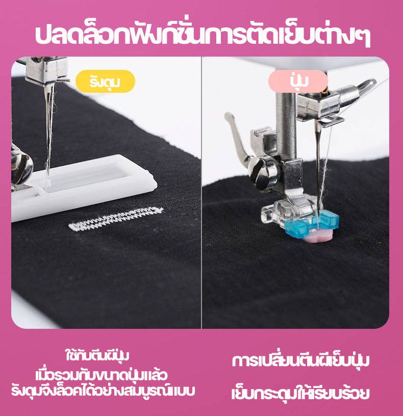 จักรเย็บไฟฟ้า เครื่องเย็บผ้า จักรเย็บผ้ามือ จักรเย็บผ้าซิงเกอร์ จักร ...