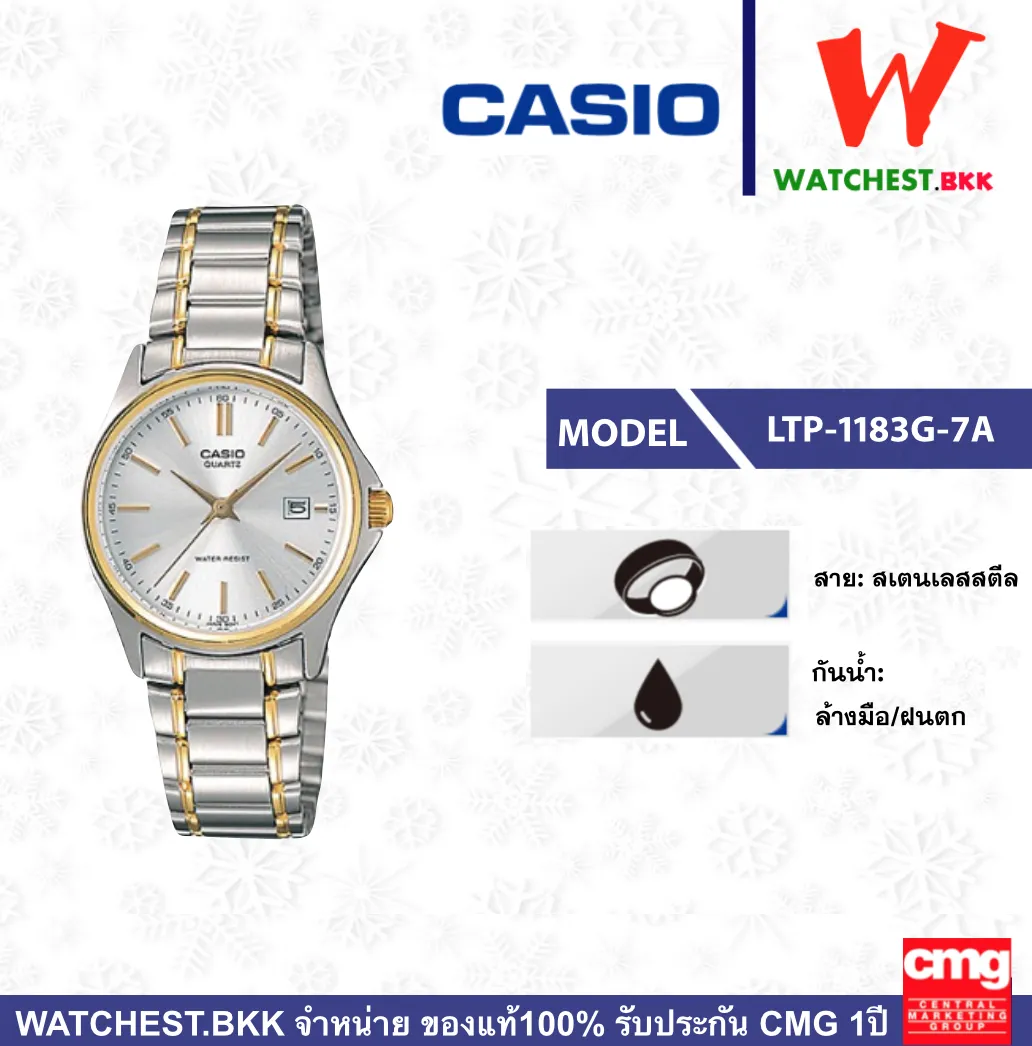 casio นาฬิกาผู้หญิง สายสเตนเลส รุ่น LTP-1183G-7A, คาสิโอ้ LTP, LTP-1183 ตัวล็อคแบบบานพับ (watchestbkk คาสิโอ แท้ ของแท้100% ประกัน CMG)