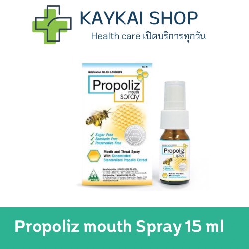 โพรโพลิส คิดส์ สำหรับเด็ก เมาท์สเปรย์ Propoliz Kid mouth spray 15 มล. 1 ...
