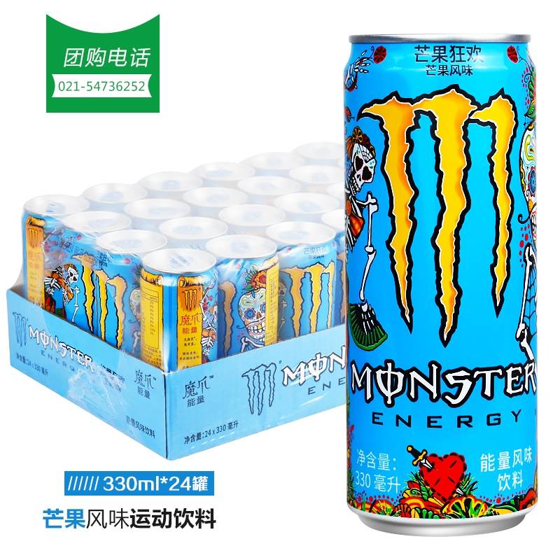 monster energy Blue cans x wangyibo 王一博 รส​มะม่วงเสาวรส(สีฟ้า)