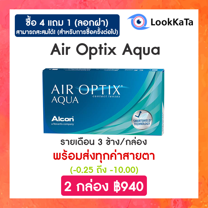 【Alcon】 Air Optix Aqua คอนแทคเลนส์ใส รายเดือน (3ข้าง/กล่อง)