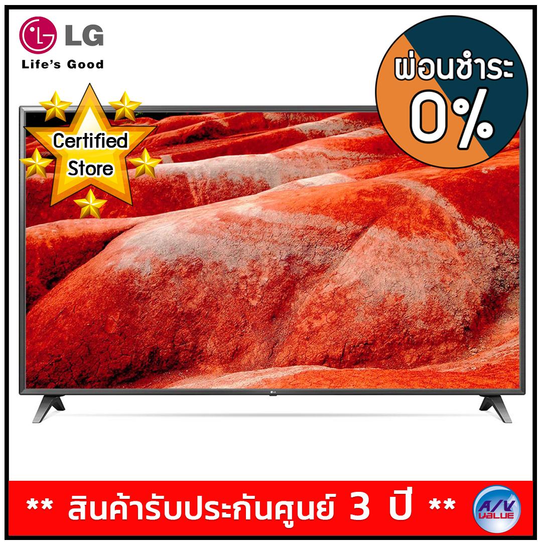 LG UHD 4K TV รุ่น 75UM7500PTA ขนาด 75 นิ้ว IPS 4K Display (75UM7500) ** ผ่อนชำระ 0% **
