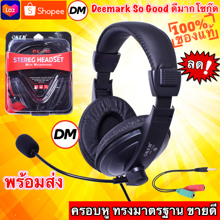 🚀ส่งเร็ว🚀 ร้านDMแท้ๆ OKER OE-756 Headphone with Microphone หูฟัง พร้อมไมค์ คอมพิวเตอร์ มือถือ แท้100% #DM