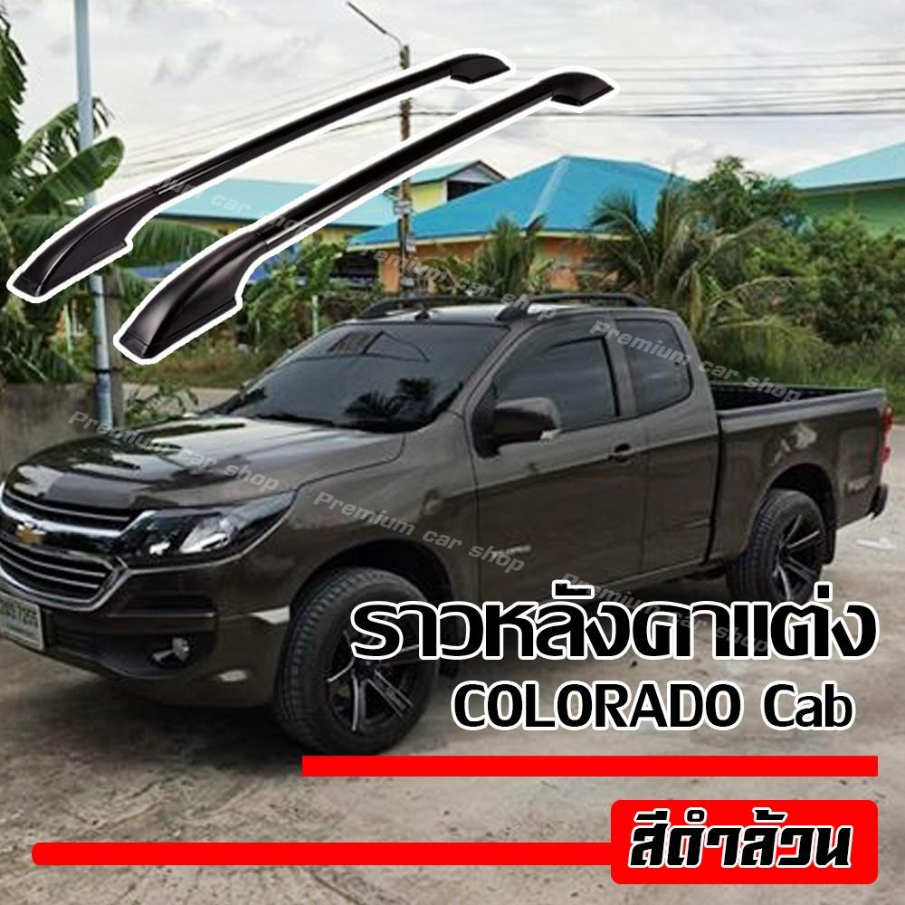 Leasing ราวหลังคา ติดรถยนต์ ราว แร็คหลังคา รถยนต์ รถกระบะ แบบไม่เจาะ Colorado cab สีดำล้วน (1ชุด 2ข้าง) ติดตั้งง่าย พร้อมคู่มือการติดตั้ง ของแต่งรถ อุปกรณ์แต่งนอกรถ