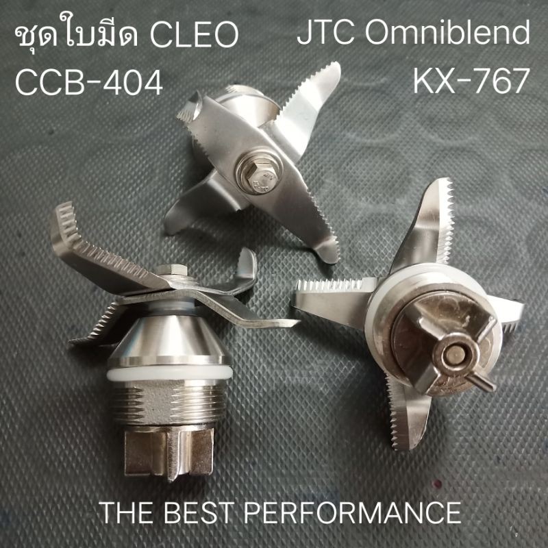 ชุดใบมีดเครื่องปั่น แกน 4 แฉก คลีโอ CLEO CCB-404 และ OmniBlend KX-767(1ชิ้น) และ SUMO เครื่องปั่น