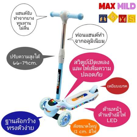 MAXMILD 3 WHEEL SCOOTER สกูตเตอร์ 3 ล้อ ล้อมีไฟ มีเสียง