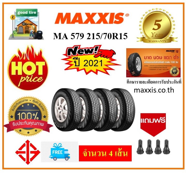 MAXXIS MA-579  215/70R15 ยางใหม่ปี 2021 จัดส่งฟรี ราคาถูกสุดๆ (จำนวน 4 เส้น) แถมฟรีจุ๊พลมเกรดพรีเมี่นม 4 ตัว