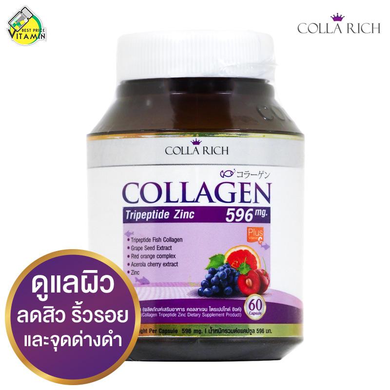 Colla Rich Collagen คอลลา ริช คอลลาเจน [60 แคปซูล] ดูแลผิว