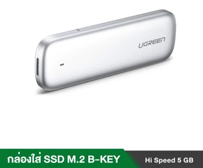 (ส่งจากไทย) UGREEN 60530 Box SSD M.2 SATA NGFF B-key /B+M กล่องใส่ M.2 B-key USB 3.0 Speed 5 Gbps For MacBook