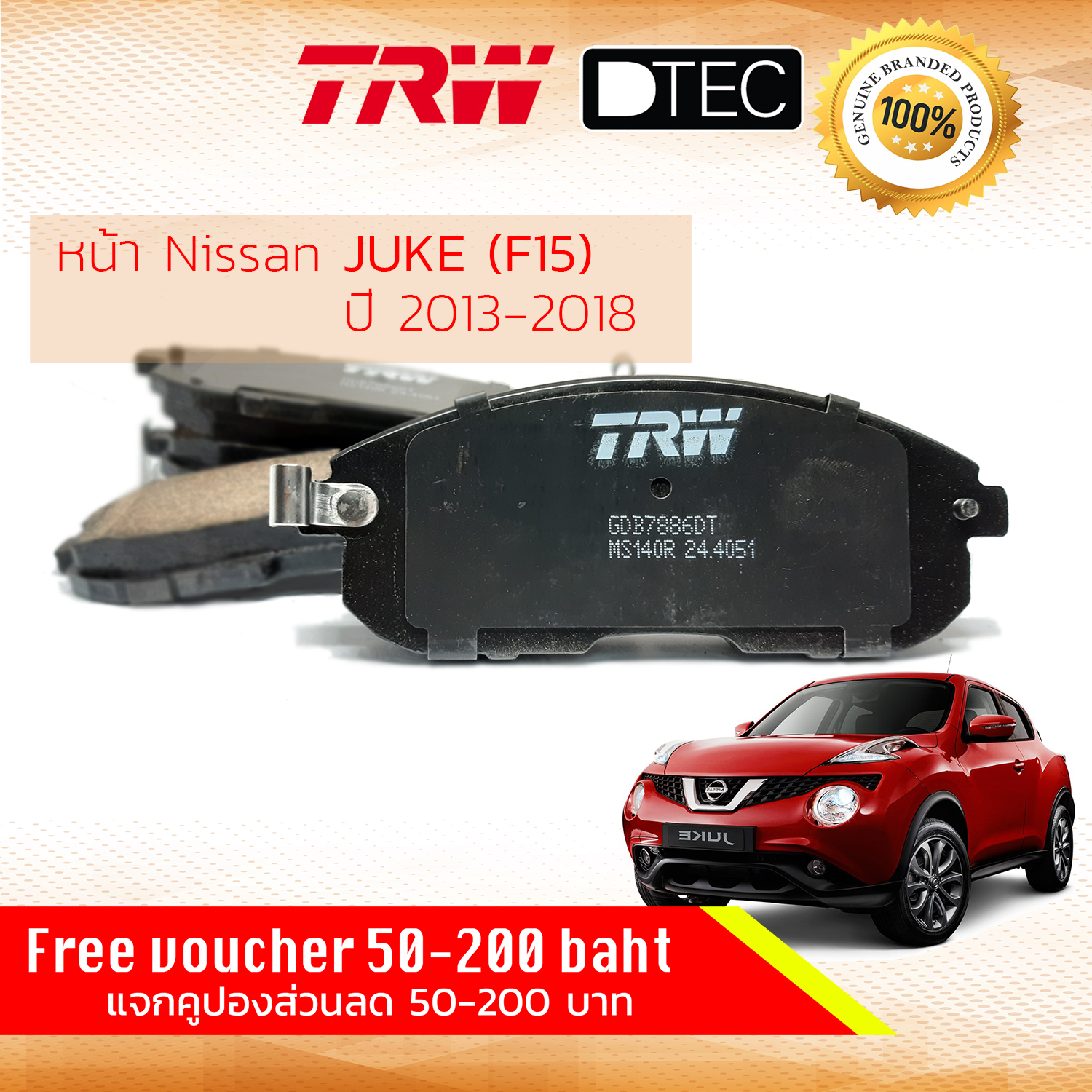 ผ้าดิสเบรคหน้า ผ้าเบรคหน้า Nissan JUKE F15 ปี 2013-2018 TRW D-TEC GDB ...