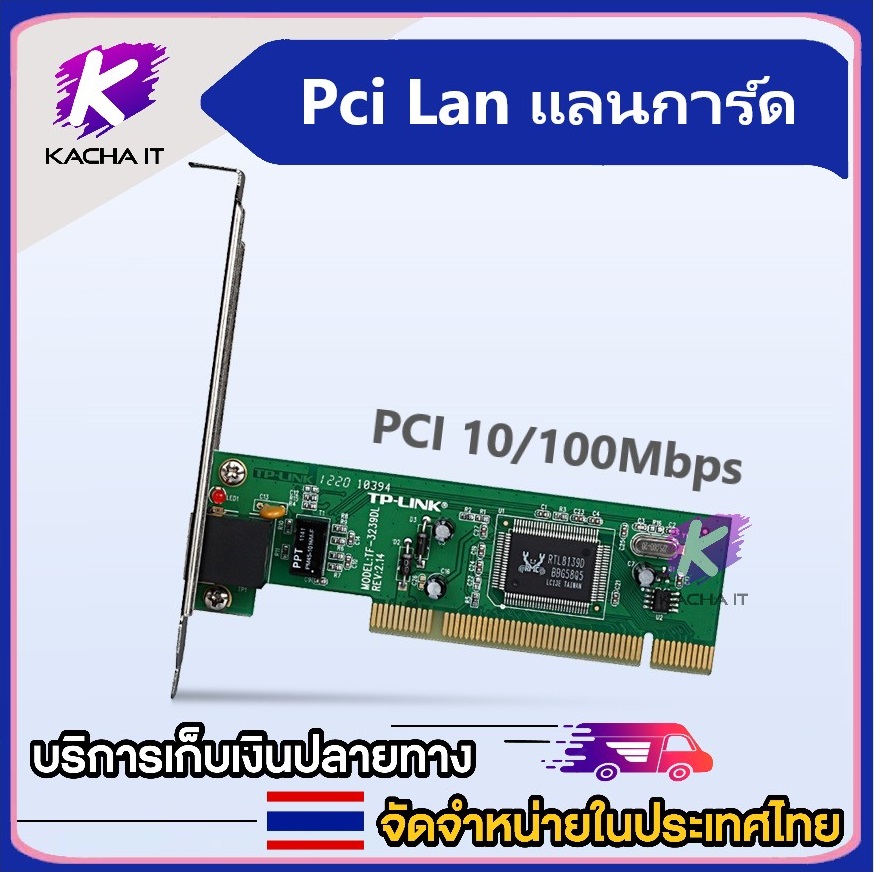 แลนการ์ด LAN CARD แลนการ์ด PCI 10/100 CPU2DAY Lazada.co.th