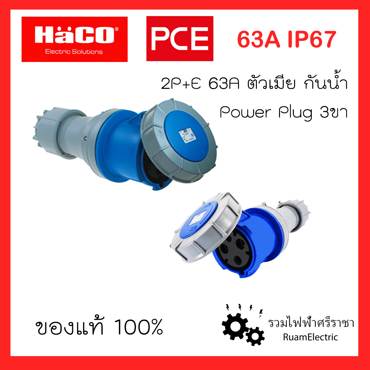 PCE HACO 2336 0336 Power plug 2P+E 63A พาวเวอร์ปลั๊ก 3ขา63แอมป์ ตัว
