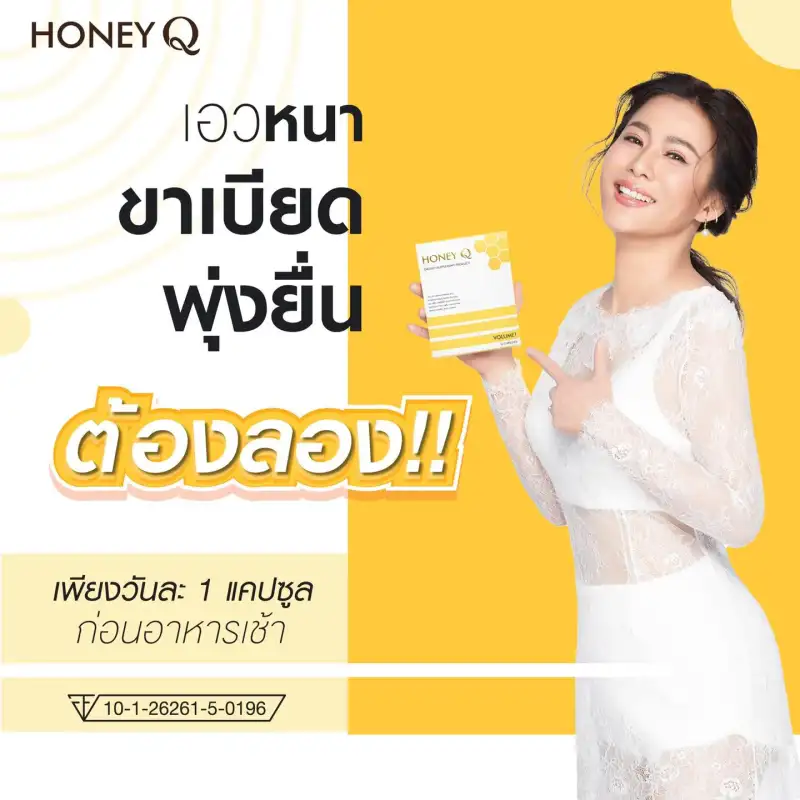 ภาพสินค้าHoney Q Slim Volume1 ฮันนี่ คิว สลิม วอลุ่ม วัน  ***กรีดโค้ด*** จากร้าน Noracosmetic บน Lazada ภาพที่ 3