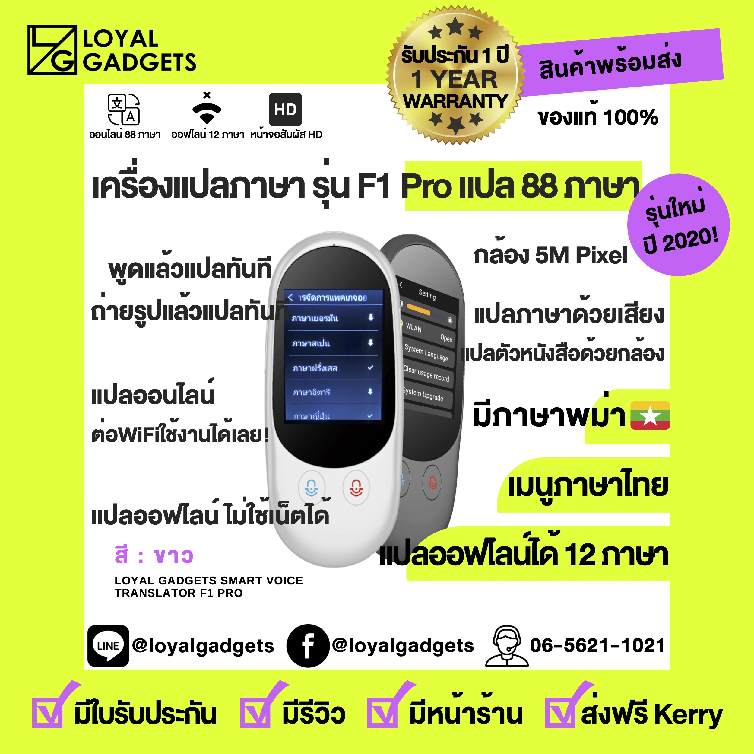 เครื่องแปลภาษา  F1 Pro แปล 88 ภาษา มีพม่า ออฟไลน์ได้ 12 ภาษา พูดภาษาไทยแล้วแปลเป็นภาษาอื่นได้ทันที ถ่ายรูปได้ 44 ภาษา