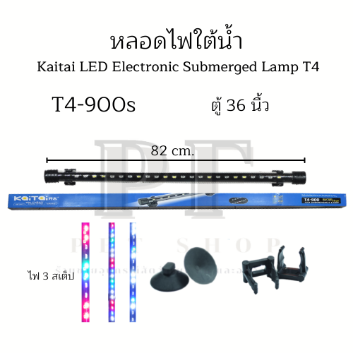 KaiTai t4-900s ไฟตู้ปลา ไฟLED ใต้น้ำ 3 สเต็ป สำหรับตู้ปลา