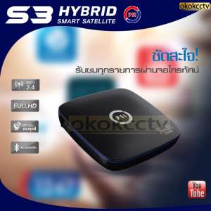 กดซื้อให้ไว ของถูกมาอีกแล้ว!!กล่องรับสัญญาณดาวเทียม PSI S3 Hybrid Satellite
(ใหม่ล่าสุด 2019)